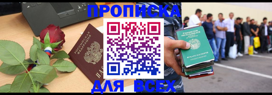 прописка иностранных граждан в Симе