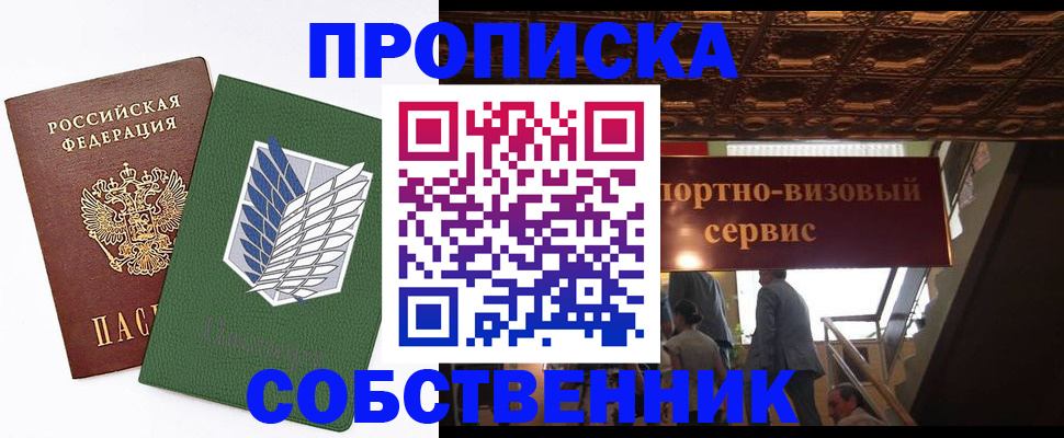 прописка от собственника в Симе
