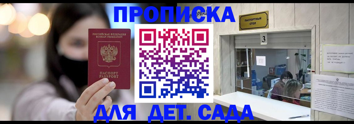 прописка для работы в Симе